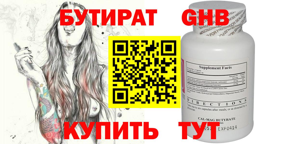Североуральск  БУТИРАТ оксибутират  Вход с VPN 