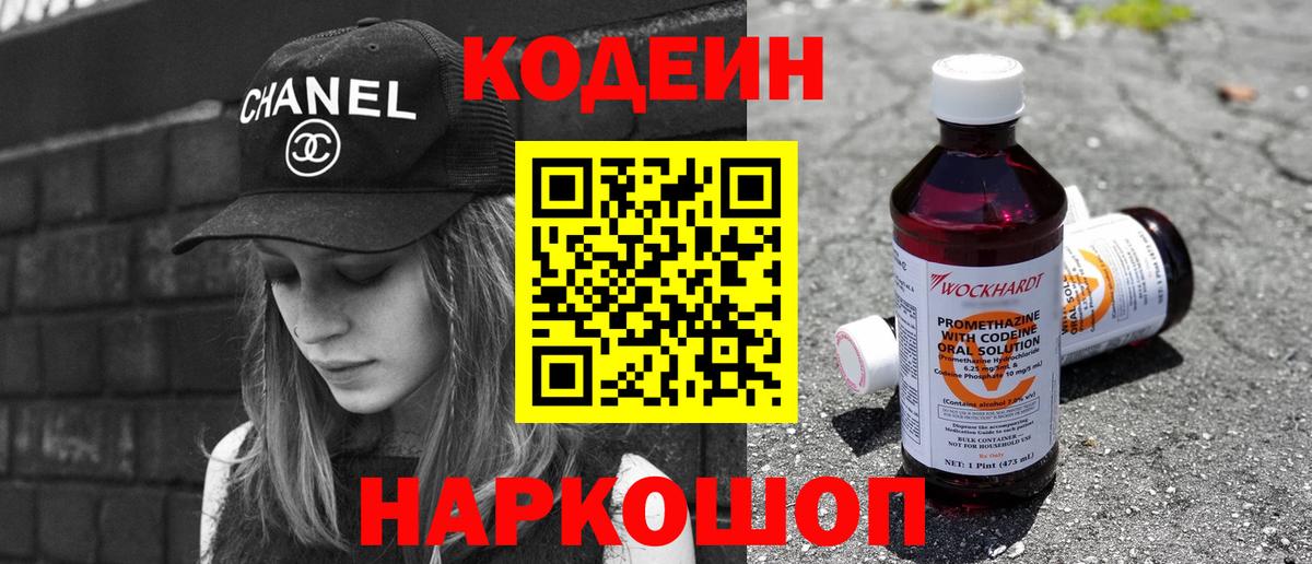 Кодеин Purple Drank  Codein Purple Drank  Вход с VPN  Североуральск 