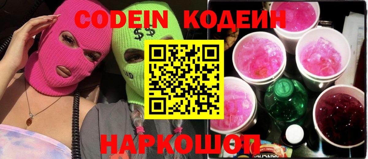 Codein напиток Lean (лин) Североуральск